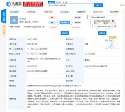步步高成立株洲新公司 深化超市布局，拓展社群與小步優鮮業務，發力日用家電零售