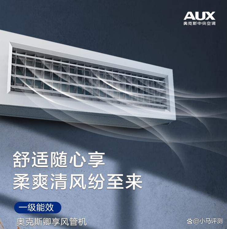 中央空調選美的還是奧克斯？多款型號深度對比解析