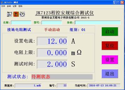 供應金科JK7123程控安規綜合測試儀 智能制造的安心之選